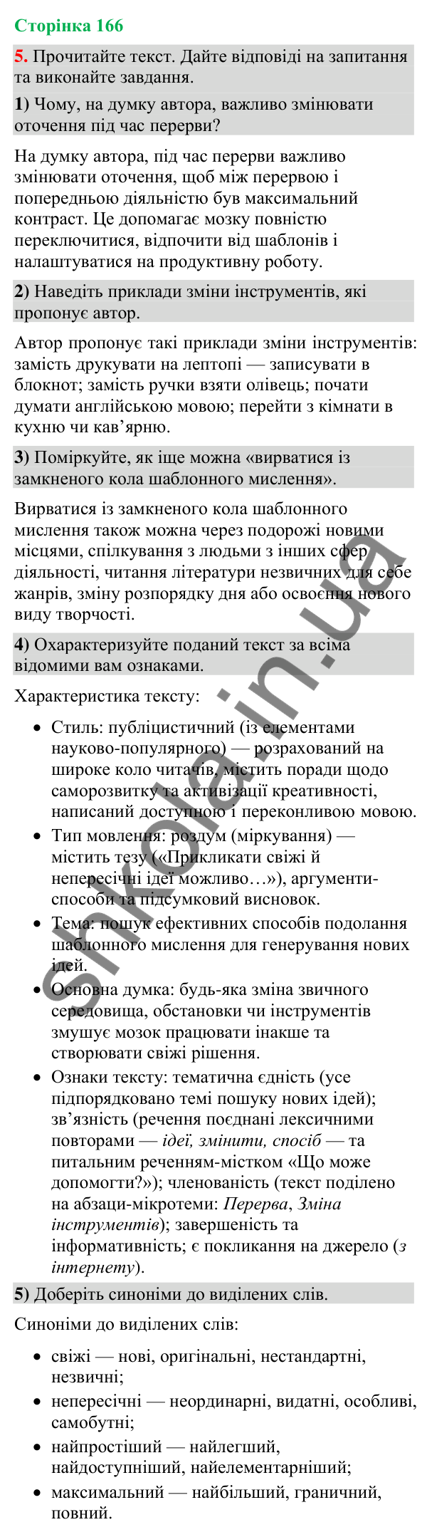 Відповідь до вправи 5 (§ 50, с. 166) з української мови для 9 класу (Голуб, 2026): Розповідь про свою ідею