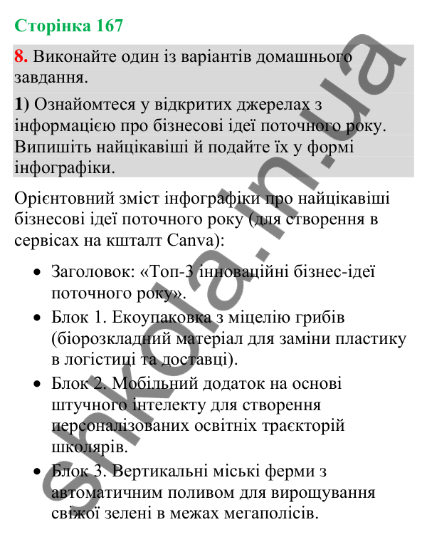 Відповідь до вправи 8 (§ 50, с. 167) з української мови для 9 класу (Голуб, 2026): Розповідь про свою ідею