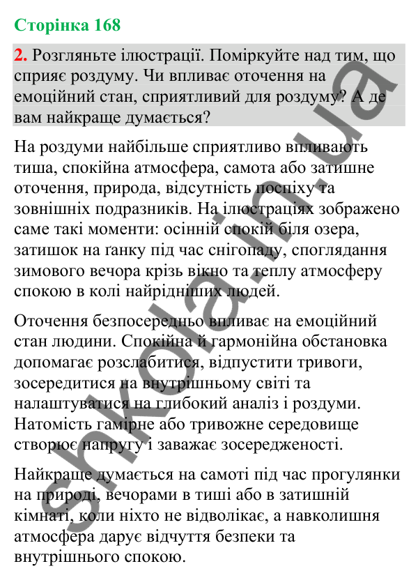 Відповідь до вправи 2 (§ 51, с. 168) з української мови для 9 класу (Голуб, 2026): Роздум у художньому тексті