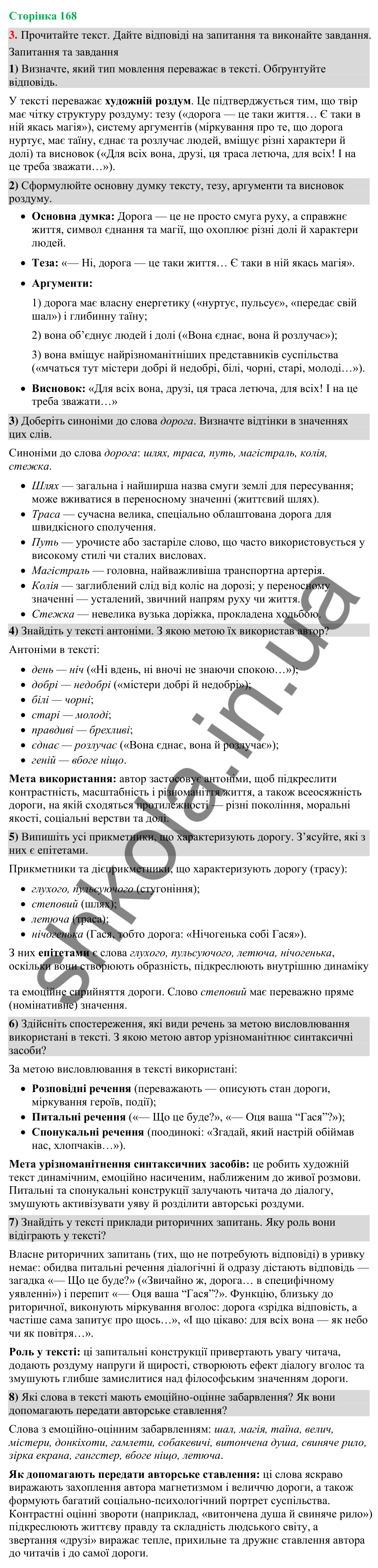 Відповідь до вправи 3 (§ 51, с. 168) з української мови для 9 класу (Голуб, 2026): Роздум у художньому тексті