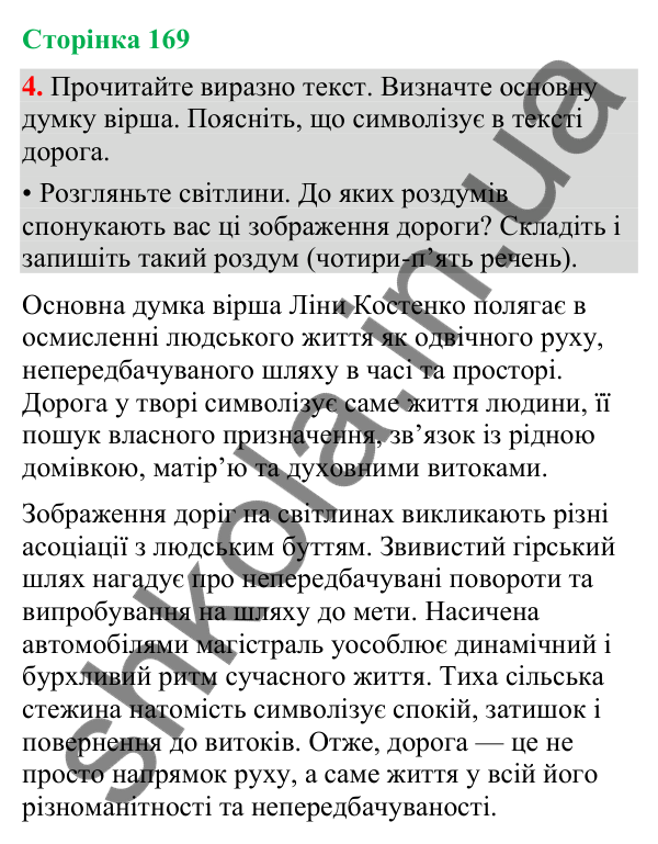 Відповідь до вправи 4 (§ 51, с. 169) з української мови для 9 класу (Голуб, 2026): Роздум у художньому тексті