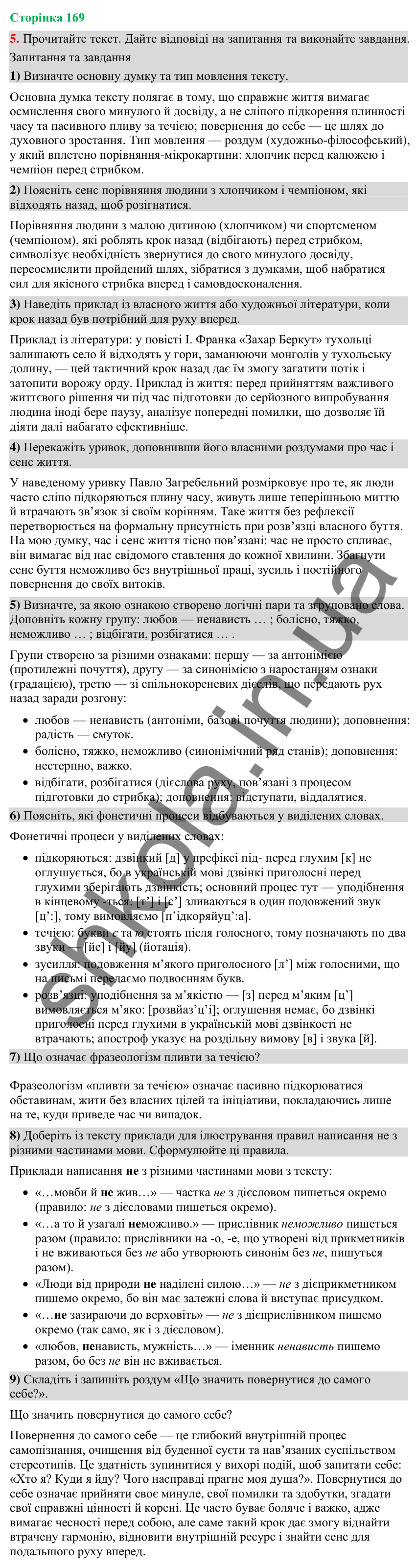 Відповідь до вправи 5 (§ 51, с. 169) з української мови для 9 класу (Голуб, 2026): Роздум у художньому тексті