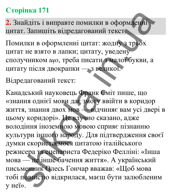 Відповідь до вправи 2 (§ 52, с. 171) з української мови для 9 класу (Голуб, 2026): Академічна доброчесність