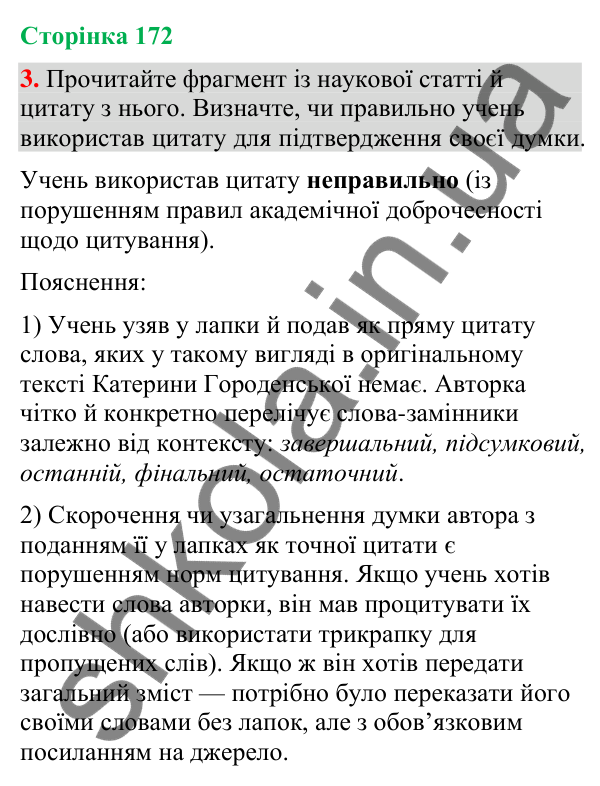 Відповідь до вправи 3 (§ 52, с. 172) з української мови для 9 класу (Голуб, 2026): Академічна доброчесність