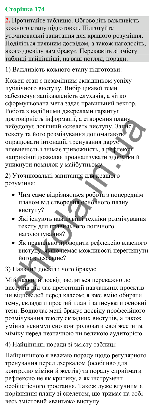 Відповідь до вправи 2 (§ 53, с. 174) з української мови для 9 класу (Голуб, 2026): Виступ