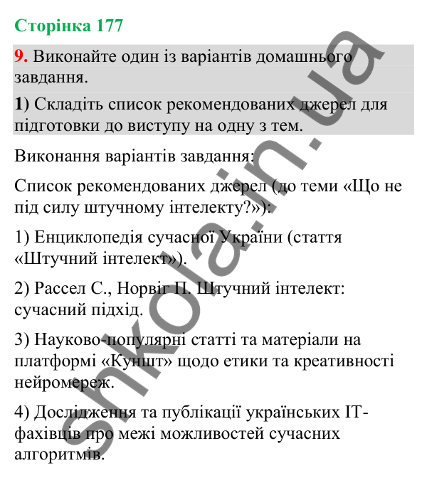 Відповідь до вправи 9 (§ 53, с. 177) з української мови для 9 класу (Голуб, 2026): Виступ