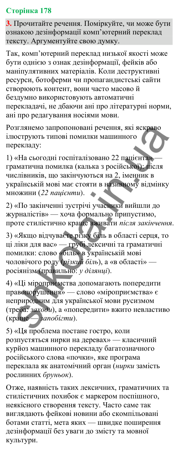 Відповідь до вправи 3 (§ 54, с. 178) з української мови для 9 класу (Голуб, 2026): Дезінформація