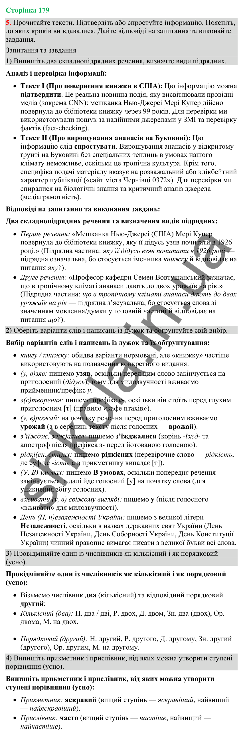 Відповідь до вправи 5 (§ 54, с. 179) з української мови для 9 класу (Голуб, 2026): Дезінформація
