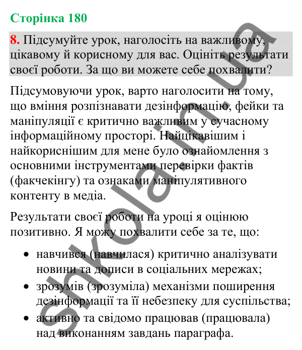 Відповідь до вправи 8 (§ 54, с. 180) з української мови для 9 класу (Голуб, 2026): Дезінформація