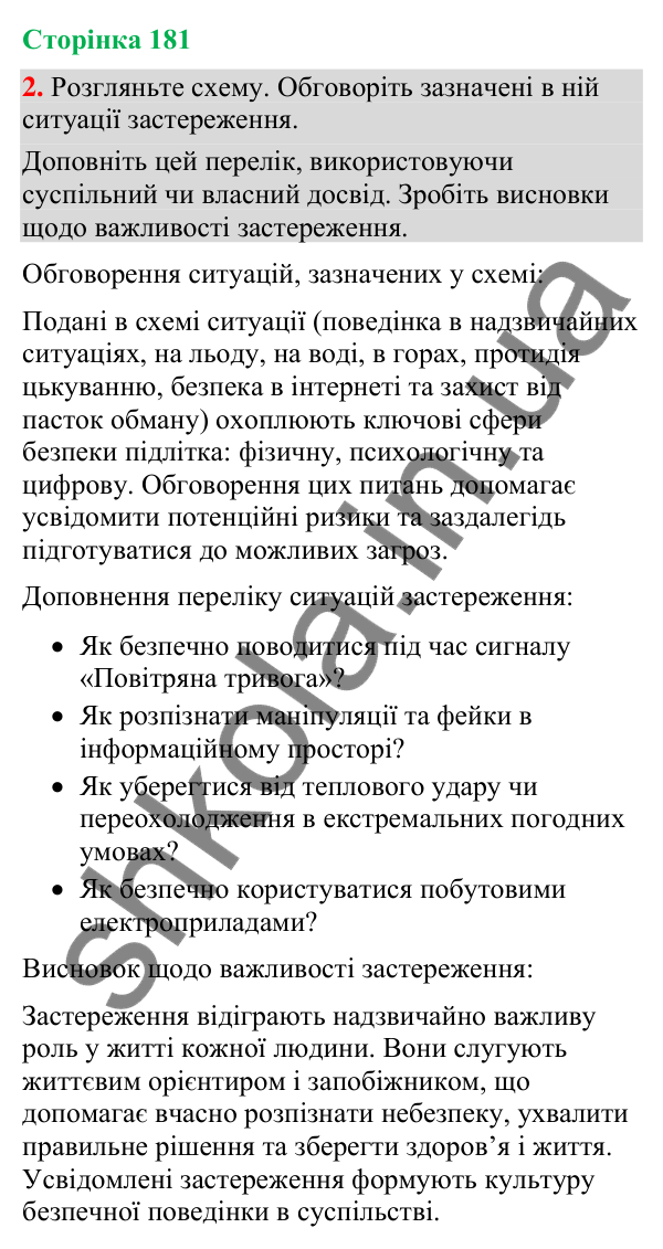 Відповідь до вправи 2 (§ 55, с. 181) з української мови для 9 класу (Голуб, 2026): Застереження