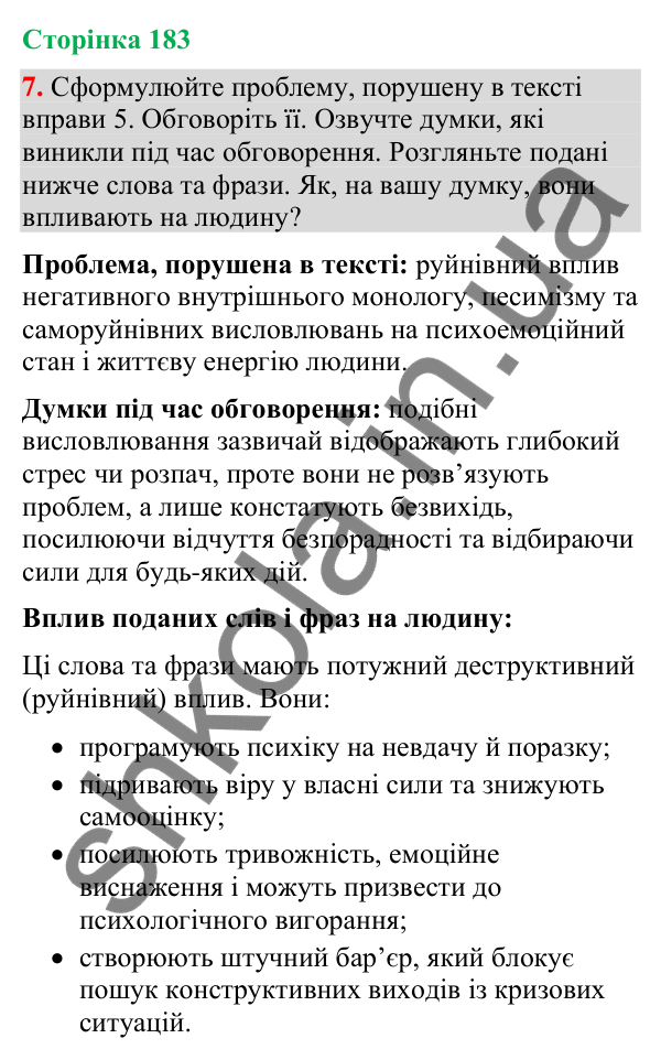 Відповідь до вправи 7 (§ 55, с. 183) з української мови для 9 класу (Голуб, 2026): Застереження