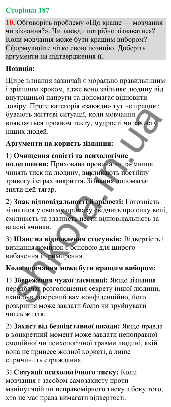Відповідь до вправи 10 (§ 56, с. 187) з української мови для 9 класу (Голуб, 2026): Зізнання