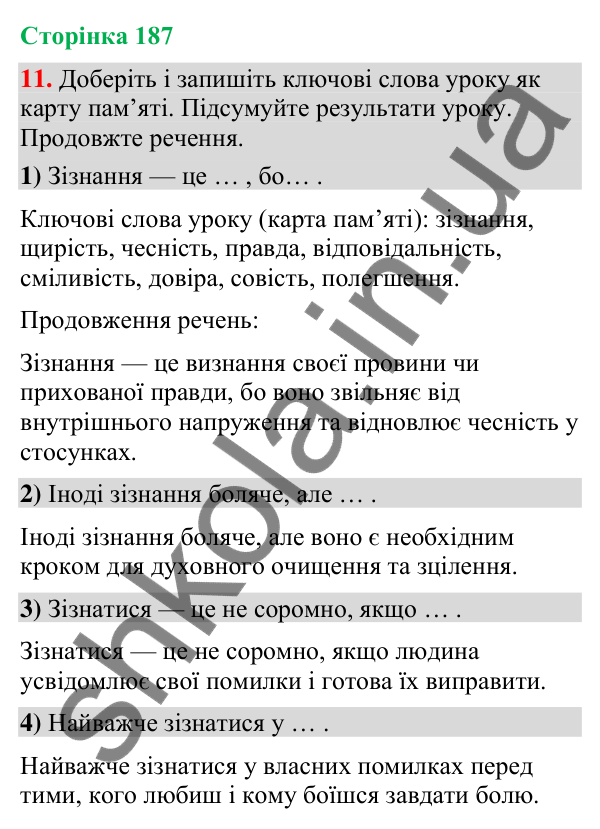Відповідь до вправи 11 (§ 56, с. 187) з української мови для 9 класу (Голуб, 2026): Зізнання