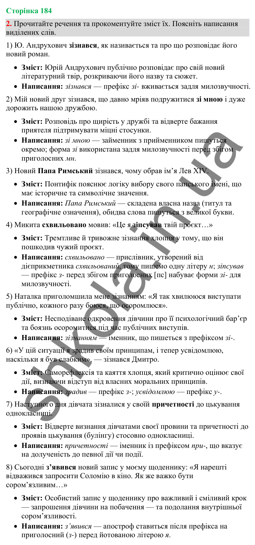Відповідь до вправи 2 (§ 56, с. 184) з української мови для 9 класу (Голуб, 2026): Зізнання