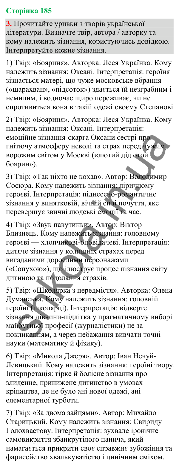 Відповідь до вправи 3 (§ 56, с. 185) з української мови для 9 класу (Голуб, 2026): Зізнання