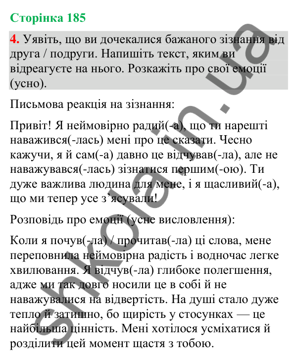 Відповідь до вправи 4 (§ 56, с. 185) з української мови для 9 класу (Голуб, 2026): Зізнання