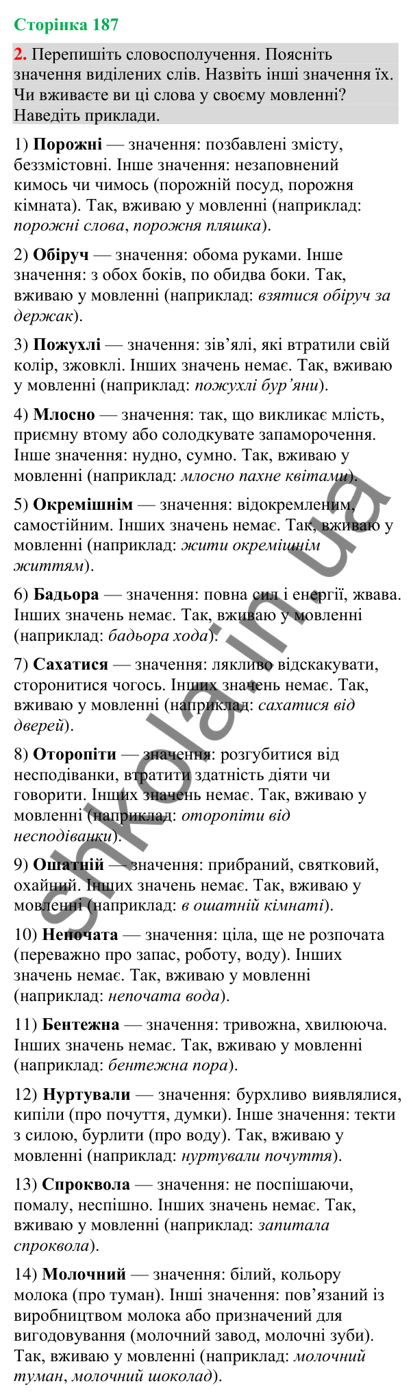 Відповідь до вправи 2 (§ 57, с. 187) з української мови для 9 класу (Голуб, 2026): Інтерв’ю