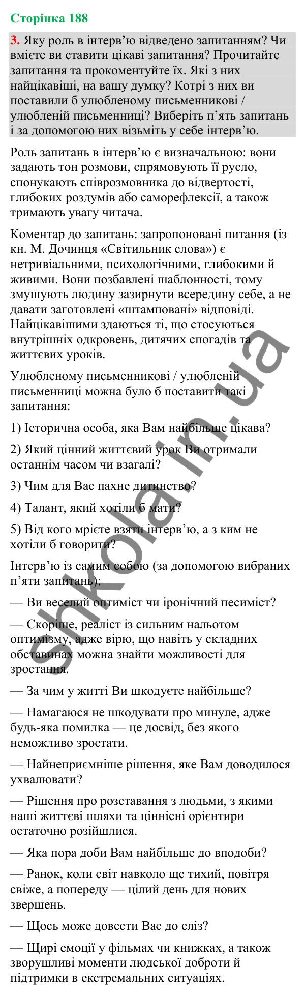 Відповідь до вправи 3 (§ 57, с. 188) з української мови для 9 класу (Голуб, 2026): Інтерв’ю
