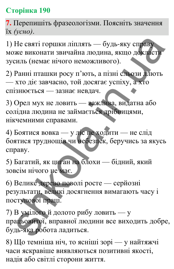 Відповідь до вправи 7 (§ 57, с. 190) з української мови для 9 класу (Голуб, 2026): Інтерв’ю