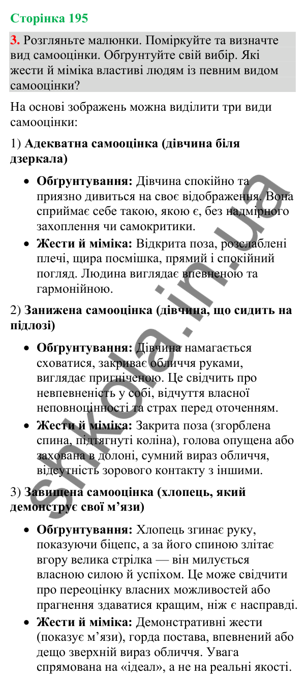 Відповідь до вправи 3 (§ 59, с. 195) з української мови для 9 класу (Голуб, 2026): Самооцінка