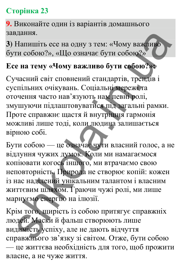 Відповідь до вправи 9, варіант 3 (§ 6, с. 23) з української мови для 9 класу (Голуб, 2026): Розділові знаки при прямій мові…