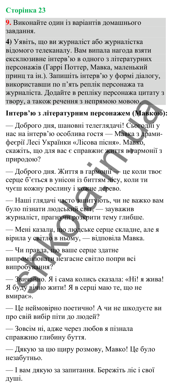 Відповідь до вправи 9, варіант 4 (§ 6, с. 23) з української мови для 9 класу (Голуб, 2026): Розділові знаки при прямій мові…
