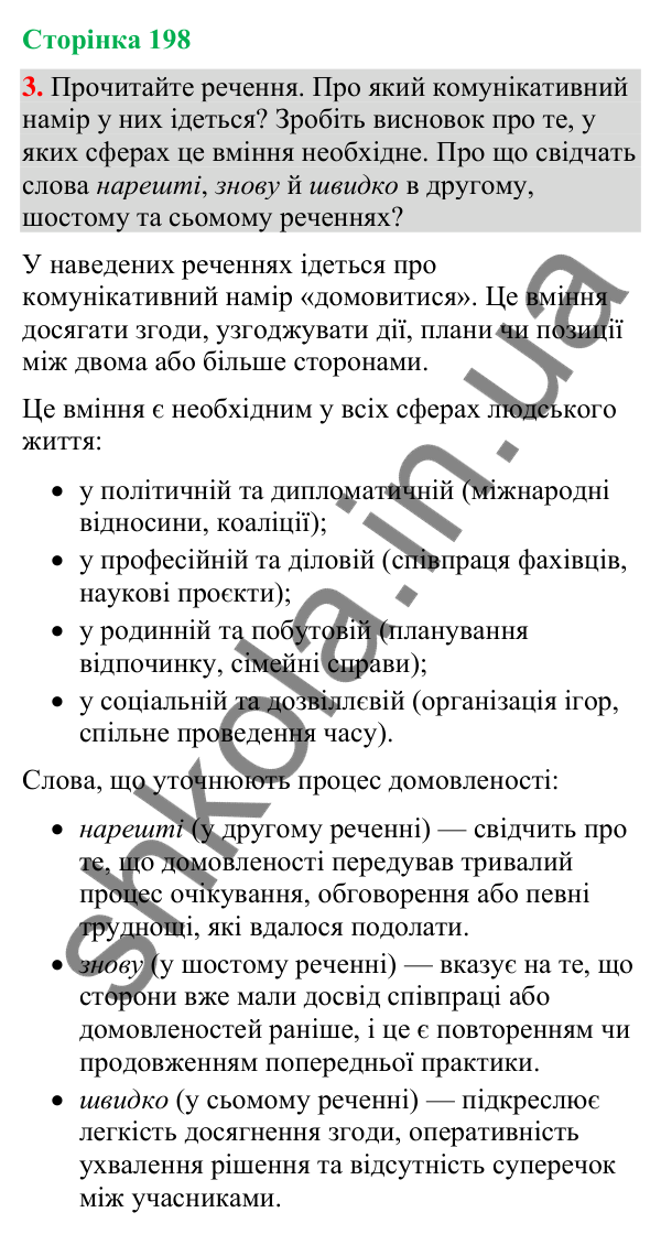 Відповідь до вправи 3 (§ 60, с. 198) з української мови для 9 класу (Голуб, 2026): Комунікативні наміри. Домовлятися