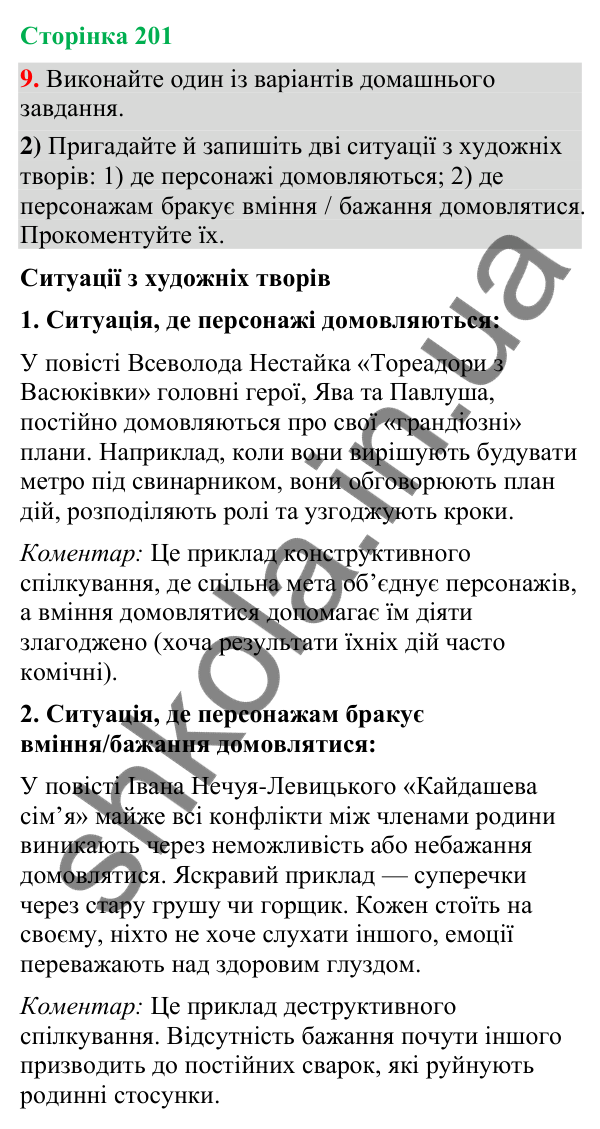Відповідь до вправи 9, варіант 2 (§ 60, с. 201) з української мови для 9 класу (Голуб, 2026): Комунікативні наміри.…