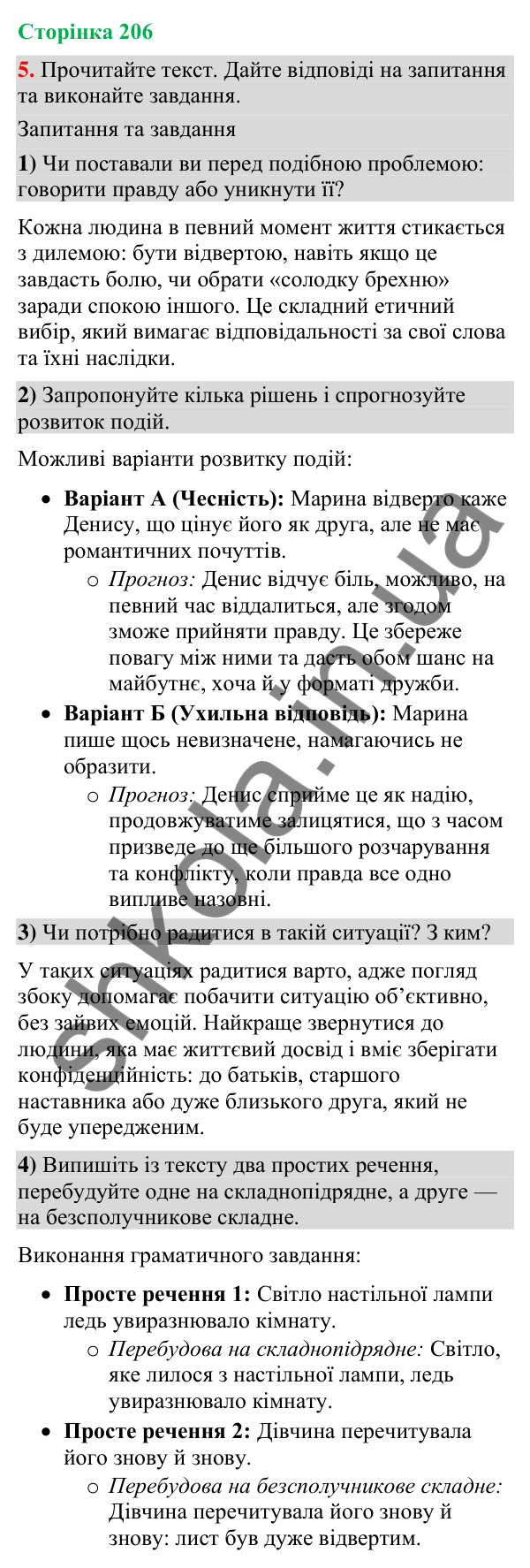 Відповідь до вправи 5 (§ 62, с. 206) з української мови для 9 класу (Голуб, 2026): Приватна бесіда. Говорити правду чи ні?