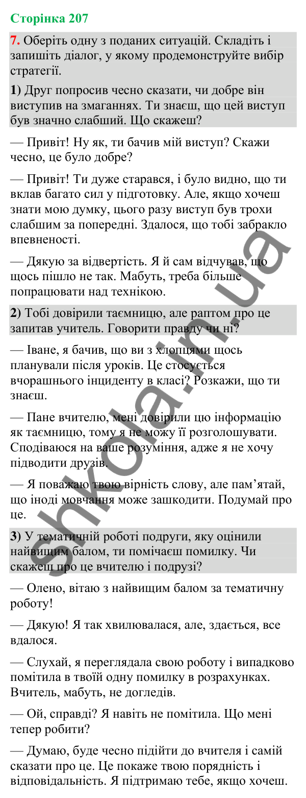 Відповідь до вправи 7 (§ 62, с. 207) з української мови для 9 класу (Голуб, 2026): Приватна бесіда. Говорити правду чи ні?