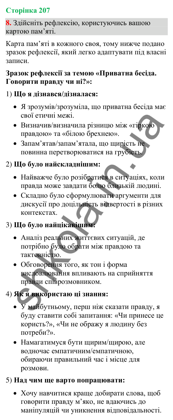 Відповідь до вправи 8 (§ 62, с. 207) з української мови для 9 класу (Голуб, 2026): Приватна бесіда. Говорити правду чи ні?