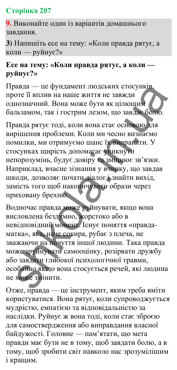 Відповідь до вправи 9, варіант 3 (§ 62, с. 207) з української мови для 9 класу (Голуб, 2026): Приватна бесіда. Говорити…