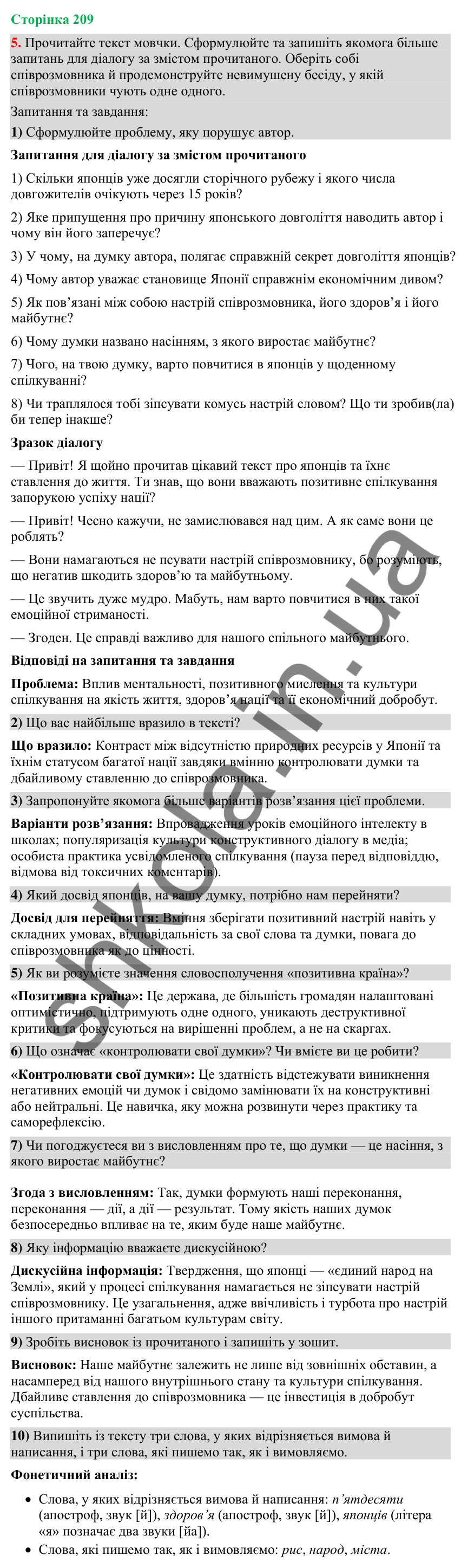 Відповідь до вправи 5 (§ 63, с. 209) з української мови для 9 класу (Голуб, 2026): Чути співрозмовника