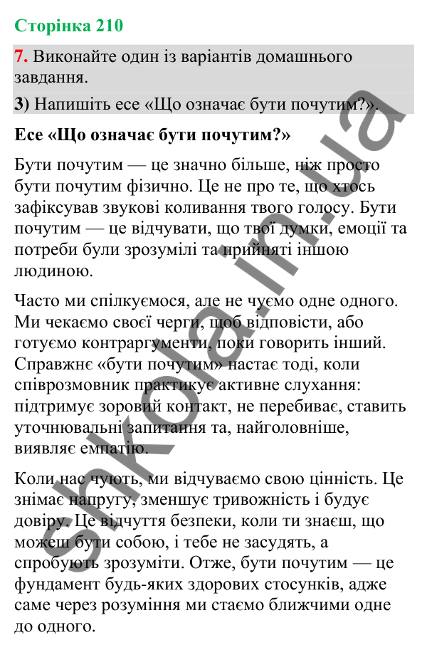 Відповідь до вправи 7, варіант 3 (§ 63, с. 210) з української мови для 9 класу (Голуб, 2026): Чути співрозмовника