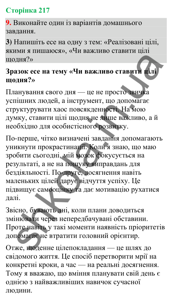 Відповідь до вправи 9, варіант 3 (§ 65, с. 217) з української мови для 9 класу (Голуб, 2026): Офіційне спілкування