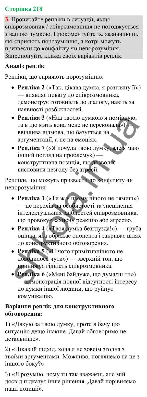 Відповідь до вправи 3 (§ 66, с. 218) з української мови для 9 класу (Голуб, 2026): Обговорення
