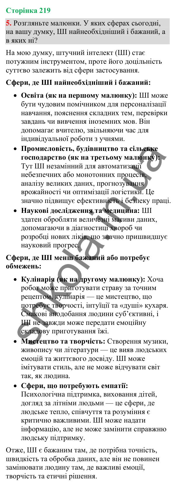 Відповідь до вправи 5 (§ 66, с. 219) з української мови для 9 класу (Голуб, 2026): Обговорення