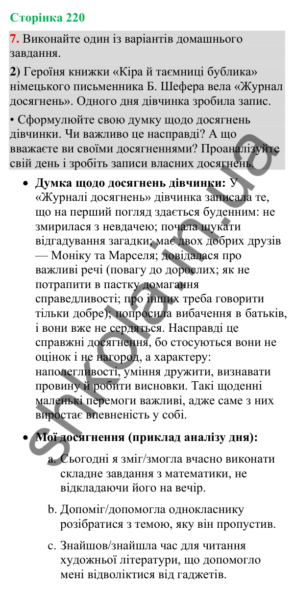 Відповідь до вправи 7, варіант 2 (§ 66, с. 220) з української мови для 9 класу (Голуб, 2026): Обговорення