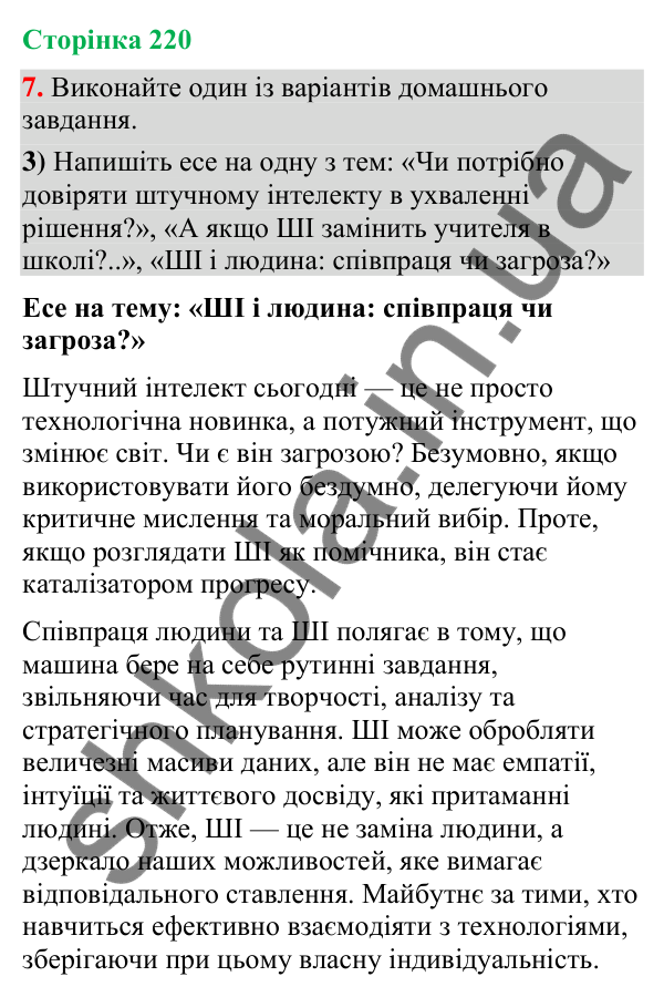 Відповідь до вправи 7, варіант 3 (§ 66, с. 220) з української мови для 9 класу (Голуб, 2026): Обговорення