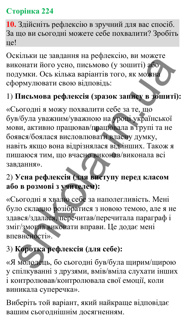Відповідь до вправи 10 (§ 67, с. 224) з української мови для 9 класу (Голуб, 2026): Жести та міміка в спілкуванні. Жести…