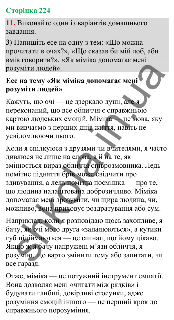 Відповідь до вправи 11, варіант 3 (§ 67, с. 224) з української мови для 9 класу (Голуб, 2026): Жести та міміка в…