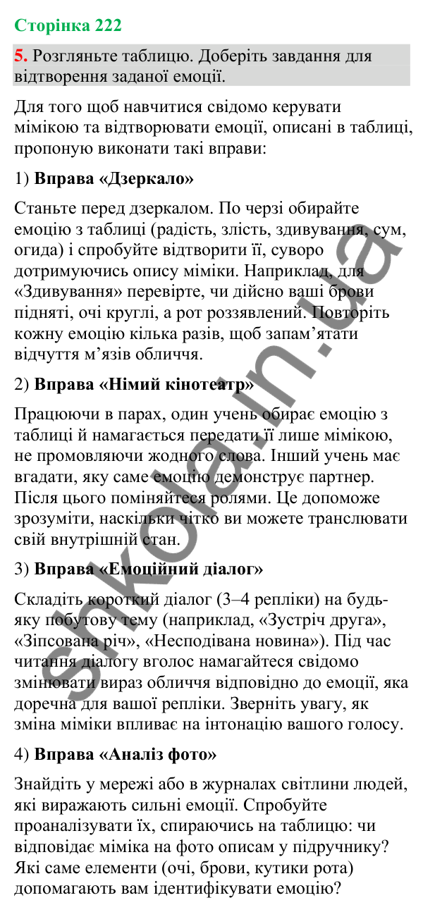 Відповідь до вправи 5 (§ 67, с. 222) з української мови для 9 класу (Голуб, 2026): Жести та міміка в спілкуванні. Жести…