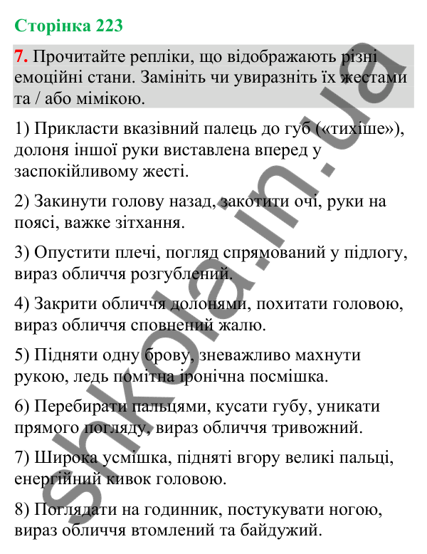 Відповідь до вправи 7 (§ 67, с. 223) з української мови для 9 класу (Голуб, 2026): Жести та міміка в спілкуванні. Жести…