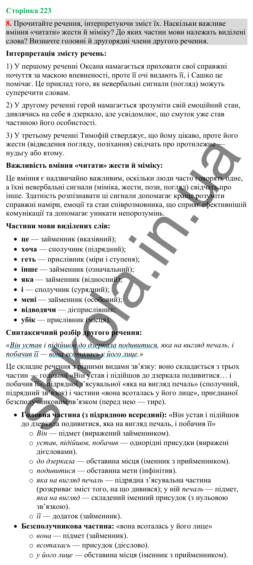 Відповідь до вправи 8 (§ 67, с. 223) з української мови для 9 класу (Голуб, 2026): Жести та міміка в спілкуванні. Жести…