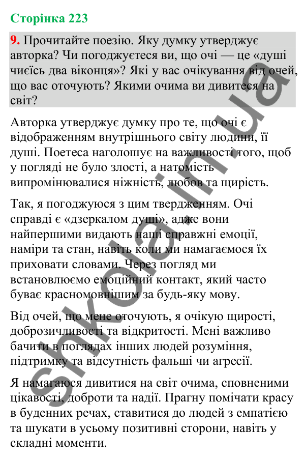 Відповідь до вправи 9 (§ 67, с. 223) з української мови для 9 класу (Голуб, 2026): Жести та міміка в спілкуванні. Жести…