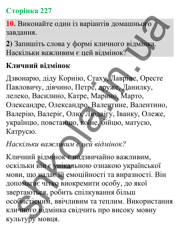 Відповідь до вправи 10, варіант 2 (§ 68, с. 227) з української мови для 9 класу (Голуб, 2026): Мовленнєві недоліки