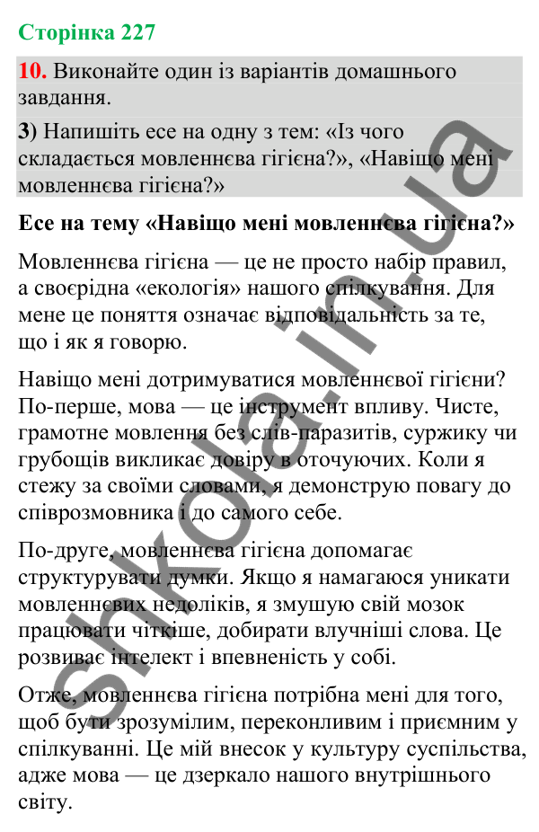 Відповідь до вправи 10, варіант 3 (§ 68, с. 227) з української мови для 9 класу (Голуб, 2026): Мовленнєві недоліки