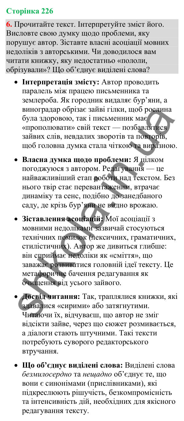 Відповідь до вправи 6 (§ 68, с. 226) з української мови для 9 класу (Голуб, 2026): Мовленнєві недоліки