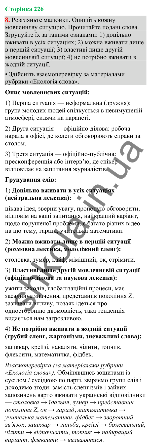 Відповідь до вправи 8 (§ 68, с. 226) з української мови для 9 класу (Голуб, 2026): Мовленнєві недоліки