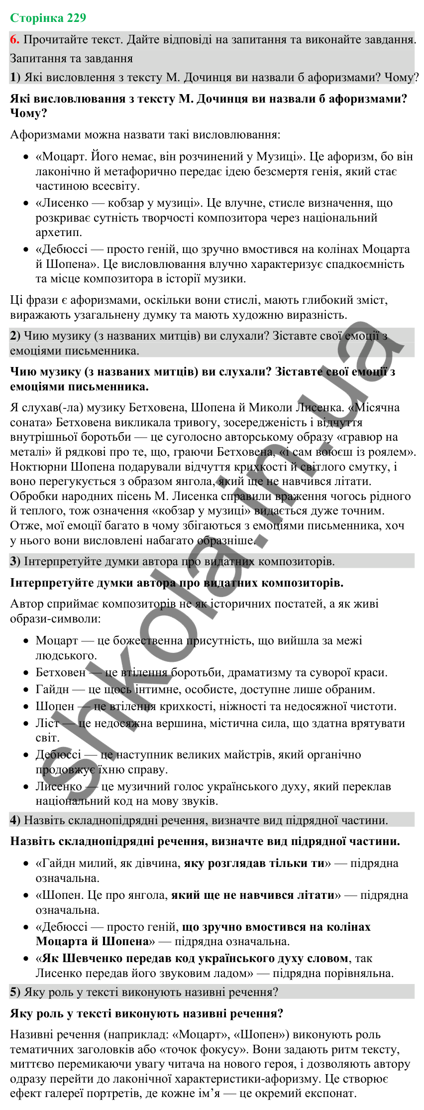 Відповідь до вправи 6 (§ 69, с. 229) з української мови для 9 класу (Голуб, 2026): Афоризми в мовленні